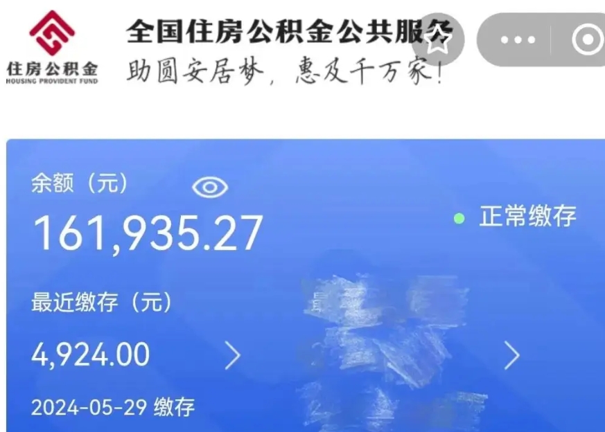 遂宁公积金贷款辞职（公积金贷款辞职后每月划扣怎么办）